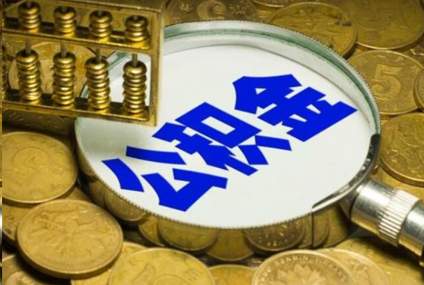 琼海在职公积金提取的用途有哪些？