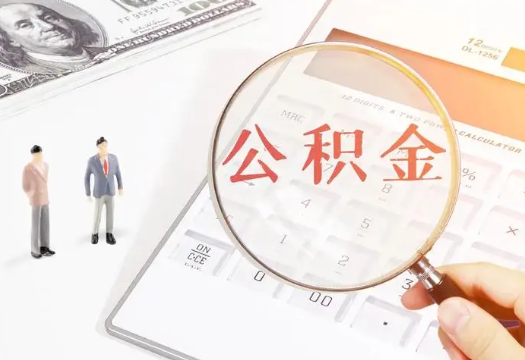 琼海2025年住房公积金政策对房地产市场的影响分析