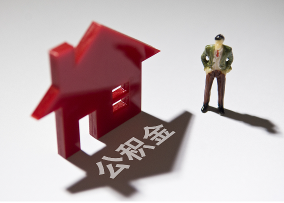 琼海2025年4月最新公积金政策解读‌