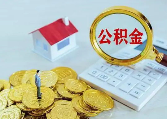 琼海公积金新政对购房影响典型案例