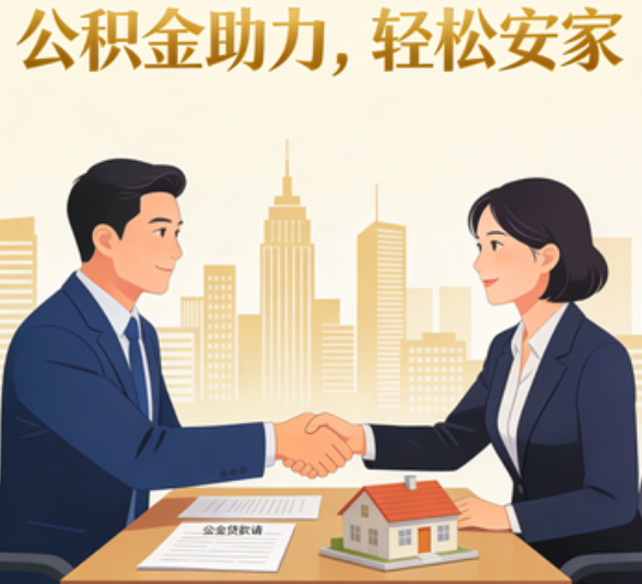 琼海住房公积金：公积金结息利率显著高于当前银行存款利率水平