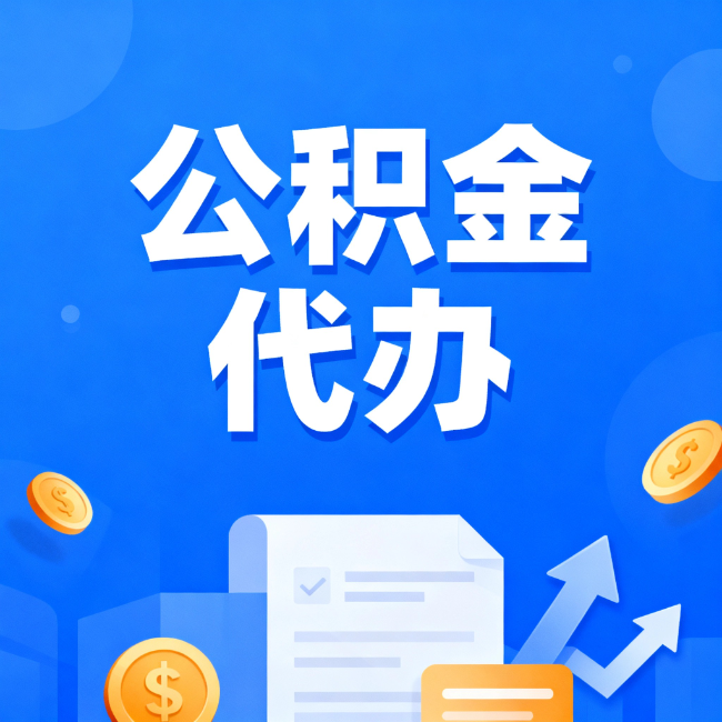 琼海最新公积金政策一个接一个！错过这些新规，你可能少拿好几万